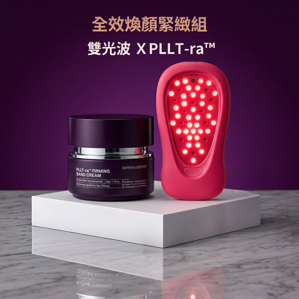 【煥顏緊緻優惠組】YOUFE紅光儀+PLLT-ra™緊緻繃帶霜
